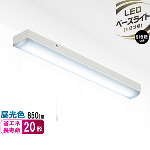 オーロラジャパン オーム電機 LEDベースライト トラフ形 20形 850ルーメン 引き紐付 LT-B2110T08-D 06-4136 OHM ホ