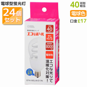 24個セット 電球形蛍光灯 エコなボール E17 40W相当 電球色 EFA10EL/8-E17N st-6963