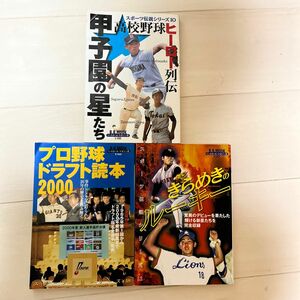 スポーツ伝説シリーズ10.11.18ベースボールマガジン社　3冊セット