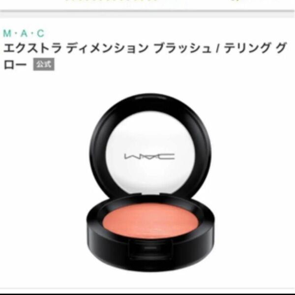 Mac エクストラ ディメンション ブラッシュ (ハッシュド トーン)