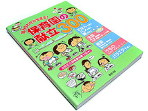 【送料無料★51】◆組み合わせが生きる!保育園の献立300◆給食メニュー／栄養士会/子どもが喜ぶレシピ集_画像1