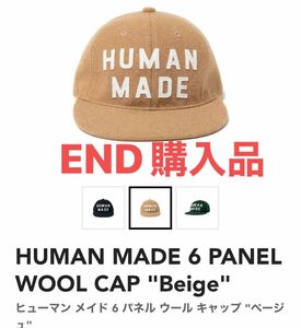 HUMANMADE ヒューマンメイド 6パネルウールキャップ 6PANEL WOOL CAP Beige END 購入品