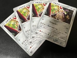 ◯【超美品4枚セット】ポケモンカードゲーム 050/067 s10P マギアナ スペースジャグラー ポケカ POKEMON ポケットモンスター