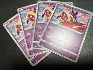 ◯【超美品4枚セット】ポケモンカードゲーム 027/067 s9a ルージュラ バトルリージョン ポケカ POKEMON ポケットモンスターソード&シールド