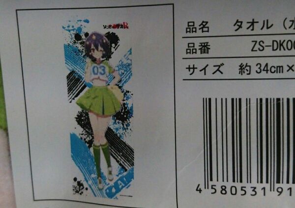 水野愛/ゾンビランドサガリベンジ/フェイスタオル/ドンキホーテ限定/送料無料/ゾンビランドサガR