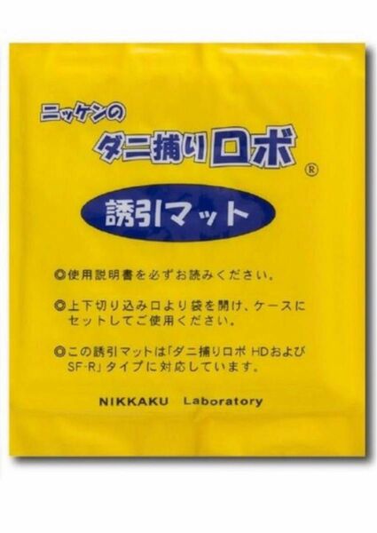 【値下げ可能対象】ダニ捕りロボ 詰め替えマット×1枚 ダニ 駆除 布団 日革研究所 