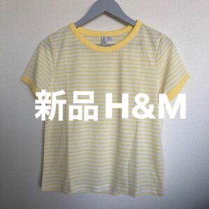 最終価格！お値下げ不可！新品H&Mボーダーカットソー