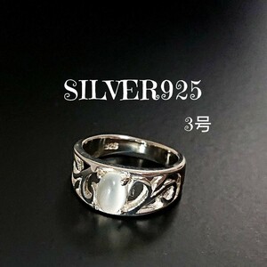 5722 SILVER925 ムーンストーン ピンキーリング3号 シルバー925 天然石 透かし彫り ひと粒石 アラベスク トライバル 唐草 蔦 綺麗な石