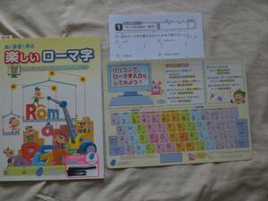 3959　絵と言葉で学ぶ　楽しい　ローマ字　ぶんけい　キーボード下じき付