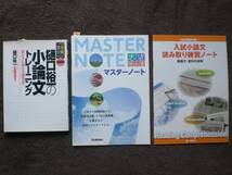 3763　高等学校　樋口裕一の小論文トレーニング　小論文読み取り練習ノート　志望理由書　３冊set_画像1