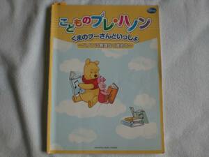 38 piano musical score .. thing pre * is non Winnie The Pooh .....~ is non . unreasonable no ...~ YAMAHA
