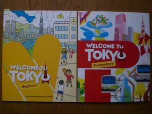 4063　小学校　英語　English　WELCOM TO TOKYO　Beginner　Elementary　教科書　２冊set　