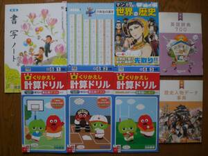 4068　小学６年生　算数　計算ドリル 日本標準　書写ノート　歴史人物データ事典　英語事典700　世界の歴史　７冊set