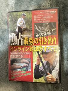 鮎釣り DVD 小沢兄弟 最強引き釣りインライン釣法のすべて