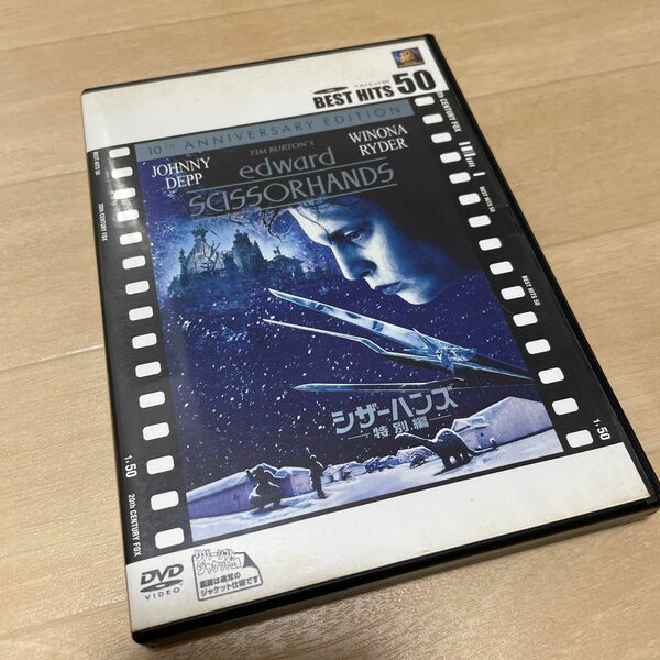 シザーハンズ 特別編／ティムバートン （製作、原案、監督） キャロライントンプソン （脚本） ダニーエルフマン （音楽） ジョニー