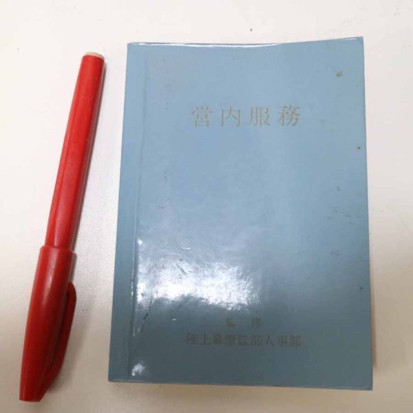 ヤフオク! -「幕僚監部」(本、雑誌) の落札相場・落札価格