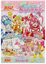 デリシャスパーティ プリキュア たのしいあそびぬりえ_画像1