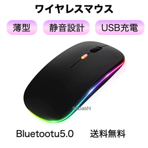 ワイヤレスマウス LED 黒 Bluetooth 無線 軽量 充電式 j
