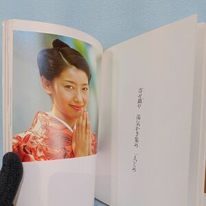 「星花火 : 夏目雅子写真集」氷室冴子 写真集 コレクター品