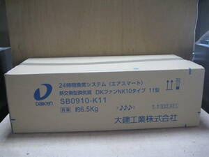 未使用未開封 DAIKEN 大建工業製 24時間換気システム エアスマート SB0910-K11 DKファン NK10タイプ 11型 10畳用