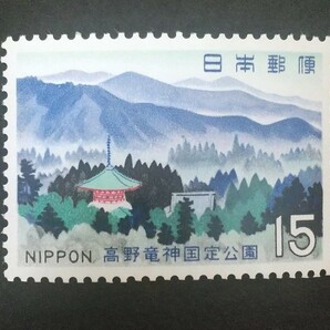 記念切手 高野竜神国定公園 1969 未使用品 (ST-73)の画像1