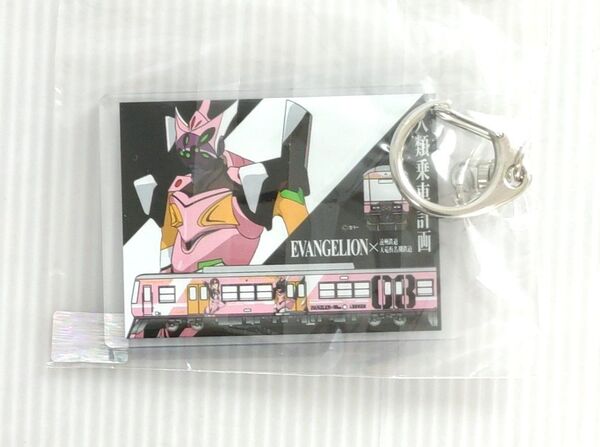 エヴァンゲリオン 人類乗車計画 遠州鉄道 天竜浜名湖鉄道 コラボ キーホルダー 2