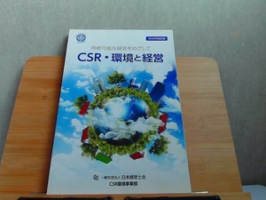 CSR* environment . management 2020 year 11 month 1 day issue 