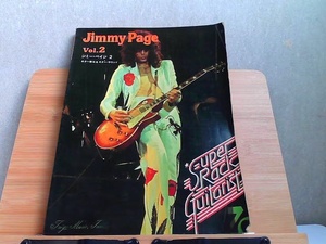 Jimmy Page　Vol.2　折れシミ有 1988年1月20日 発行