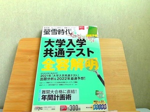 螢雪時代　2021年4月　特別付録なし 2021年3月13日 発行