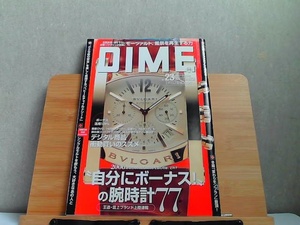 DIME　No.23　2005.12.1　ヤケ有 2005年12月1日 発行