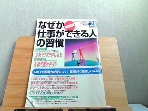 THE21　1月特別増刊号　強い傷み折れヤケシミ有 2002年1月1日 発行