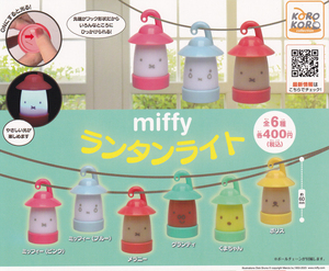 即決★ガチャ miffy ミッフィー ランタンライト 全6種セット