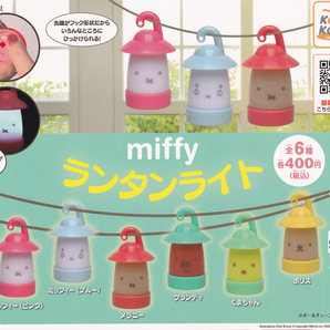 即決★ガチャ miffy ミッフィー ランタンライト 全6種セットの画像1