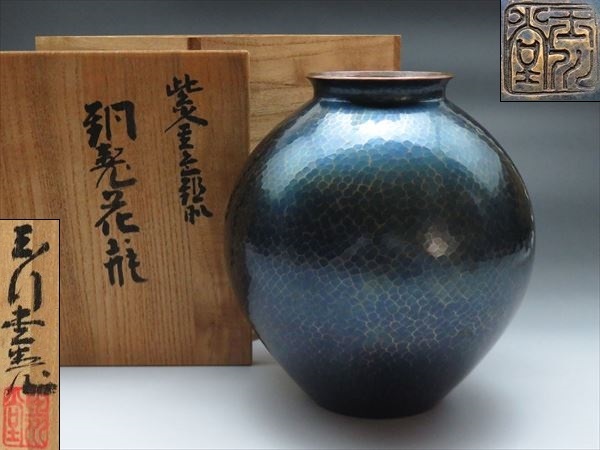 ヤフオク! -「玉川堂 花瓶」の落札相場・落札価格