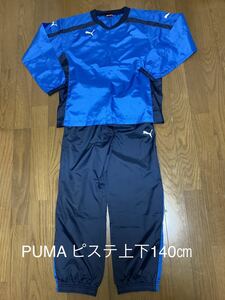 PUMA ピステ上下セット140㎝