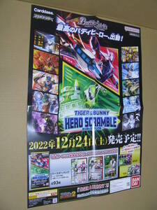 ○販促ポスターのみ　B2サイズ四つ折　 タイガーアンドバニー　ヒーロースクランブル　TIGER&BUNNY HERO SCRAMBLE