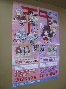 ○販促ポスター　B2サイズ八つ折 　東方Project　東方Project vol.2 Reバース for you