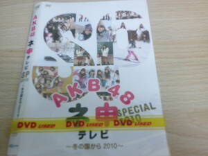 AKB４８ネ申テレビSP２０１０～冬の国から２０１０　　邦画音楽　