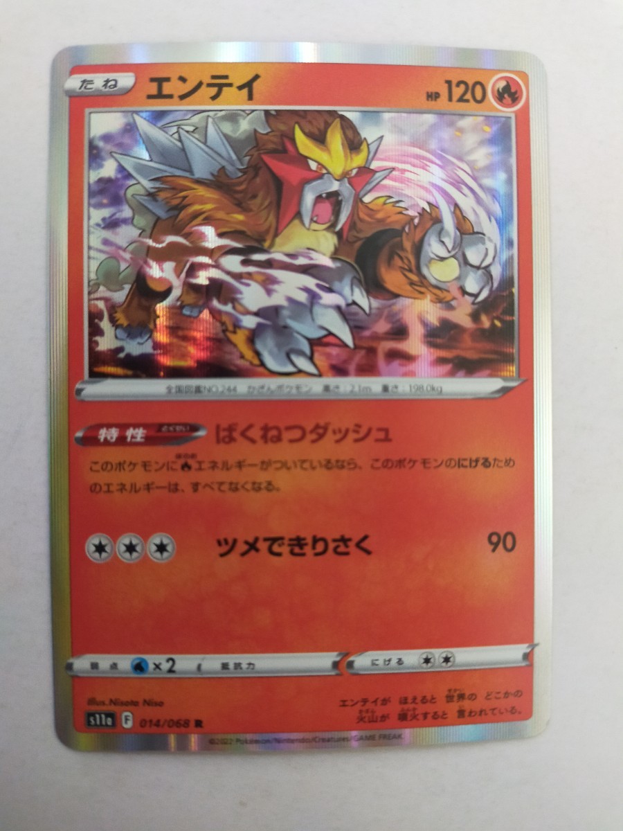ヤフオク! -「ポケモンカード エンテイ」の落札相場・落札価格 ヤフオク! -「ポケモンカード エンテイ」の落札相場・落札価格