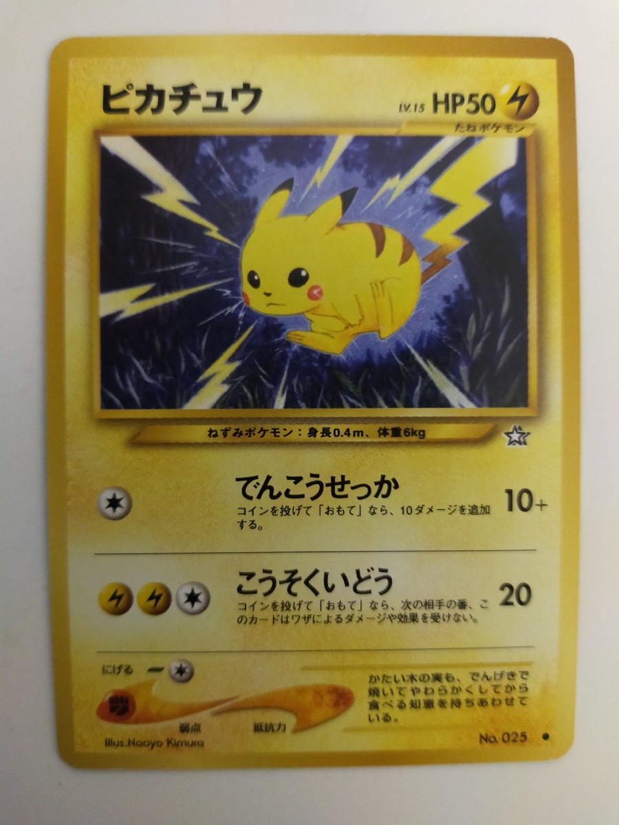 ヤフオク! -「ポケモンカード 旧 ピカチュウ」の落札相場・落札価格 ヤフオク! -「ポケモンカード 旧 ピカチュウ」の落札相場・落札価格