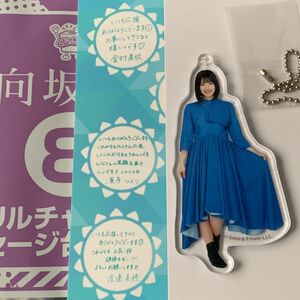 日向坂46 渡邉美穂 ローソン くじ アクリルチャーム