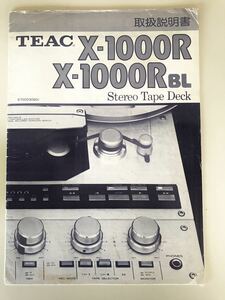 TEAC X-1000R 取扱説明書　オープンリールデッキ