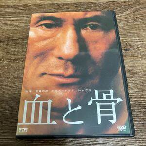 血と骨　DVD ビートたけし 北野武 