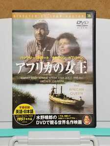 アフリカの女王 # ハンフリー・ボガード / キャサリン・ヘップバーン セル版 中古 DVD