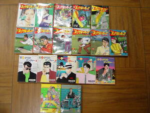 新　上がってなンボ　1巻～11巻　右曲がりのダンディー　1巻～5巻　シャコタン・ブギ2巻3巻　全18冊