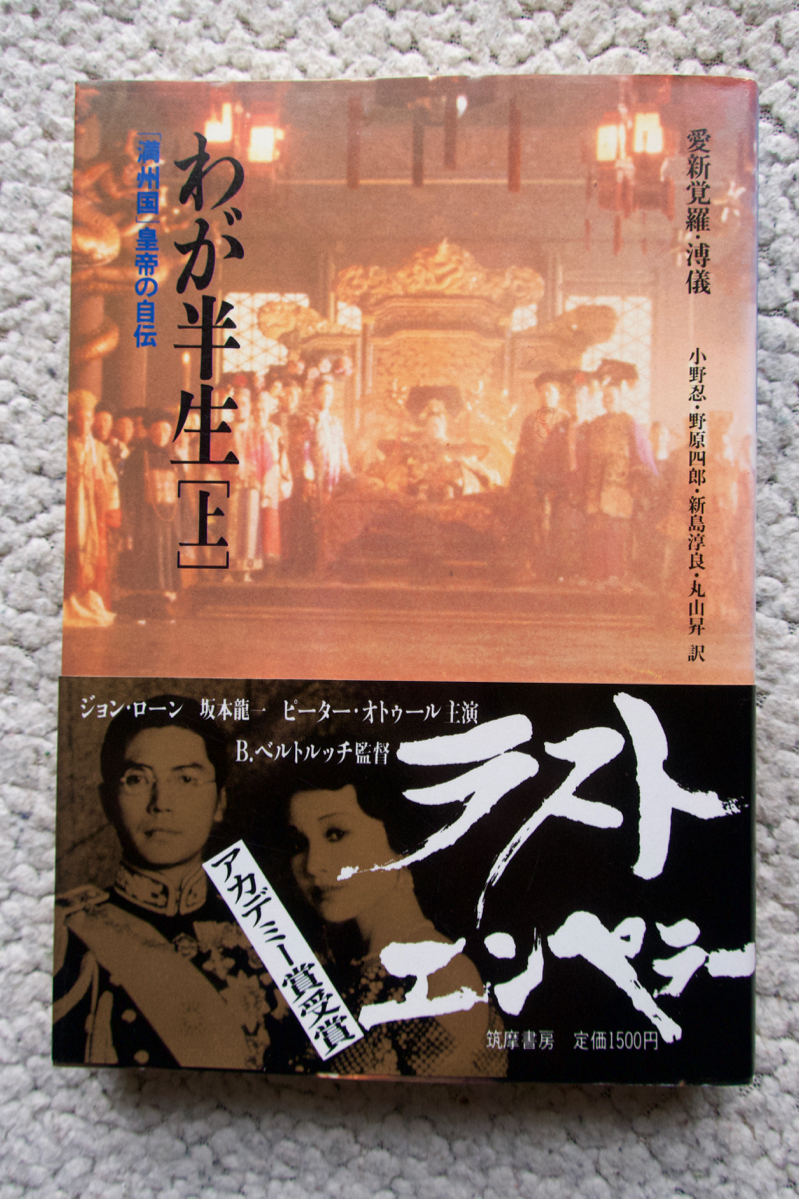 2023年最新】Yahoo!オークション -愛新覚羅 溥儀の中古品・新品・未