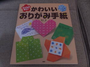 * child ...! lovely [ origami letter ]*