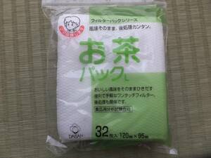 ☆お茶パック☆Ｌ☆たくさんセット☆40個＋2個オマケ！☆