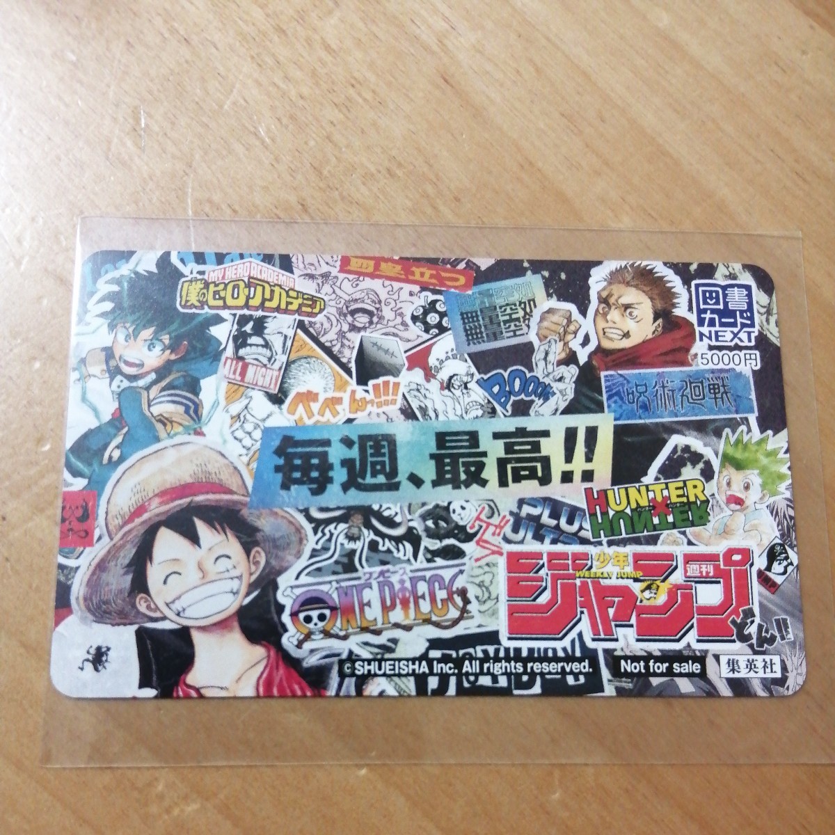 少年ジャンプ懸賞当選品の値段と価格推移は?|47件の売買情報を集計