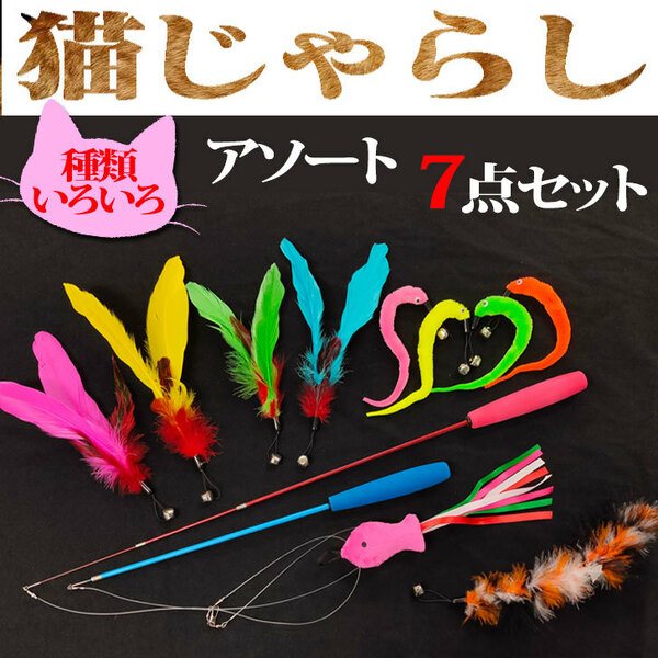 猫じゃらし 釣竿 ７点セット ねこじゃらし 猫用品 猫用おもちゃ ペットグッズ 羽根 鈴 ペット用品 おもちゃ セット ブルー
